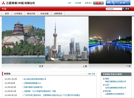 中国　海外進出